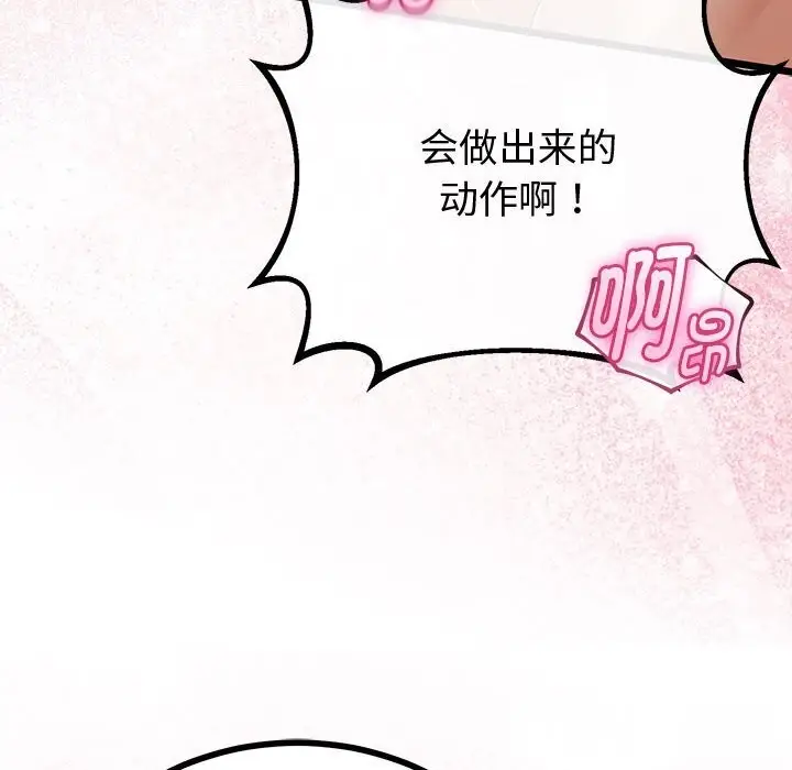 漫画《与初恋的意外同居》第31话第29张图