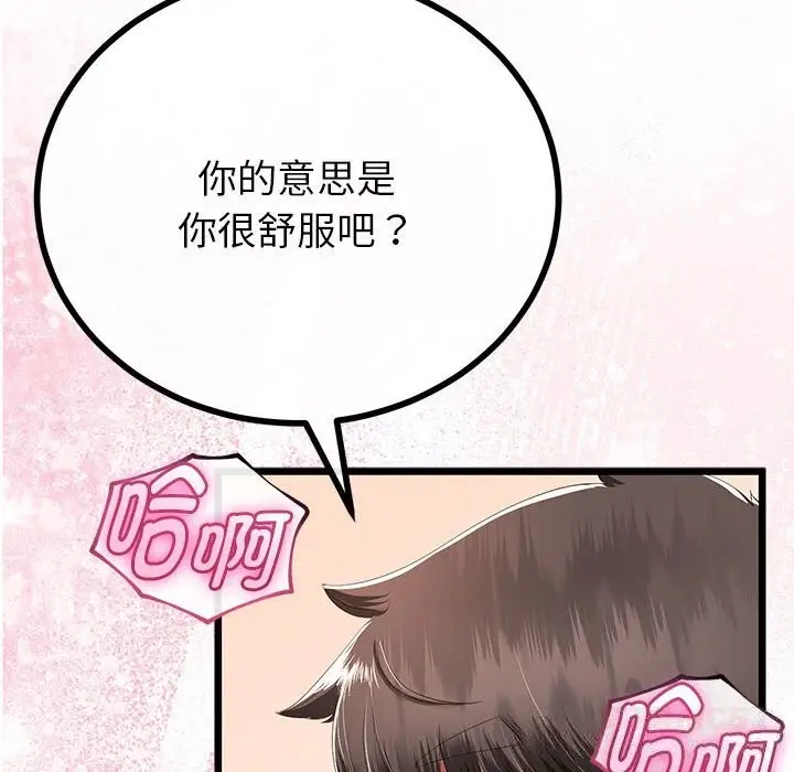 漫画《与初恋的意外同居》第31话第30张图