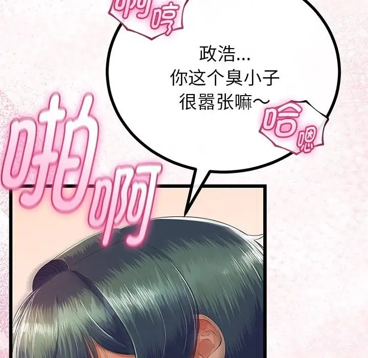 漫画《与初恋的意外同居》第31话第32张图