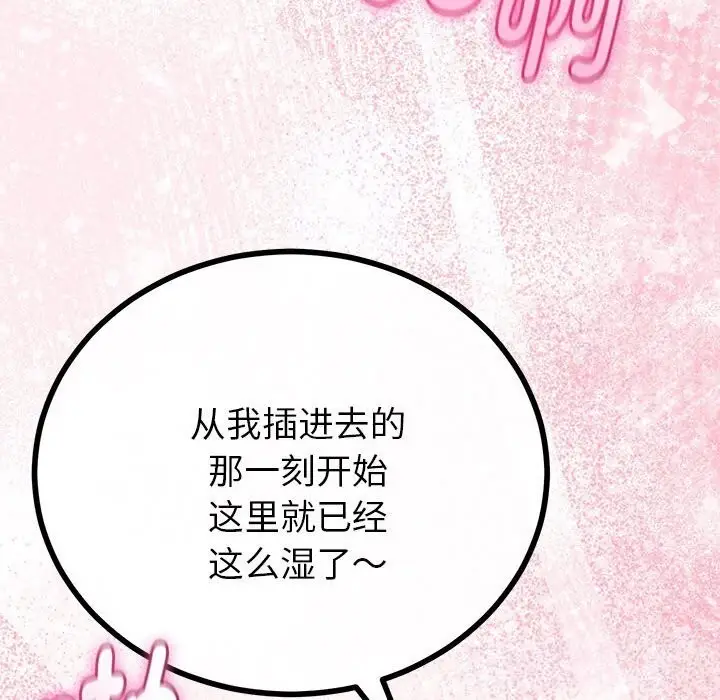 漫画《与初恋的意外同居》第31话第34张图