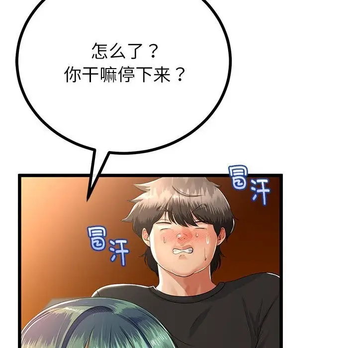 漫画《与初恋的意外同居》第31话第47张图