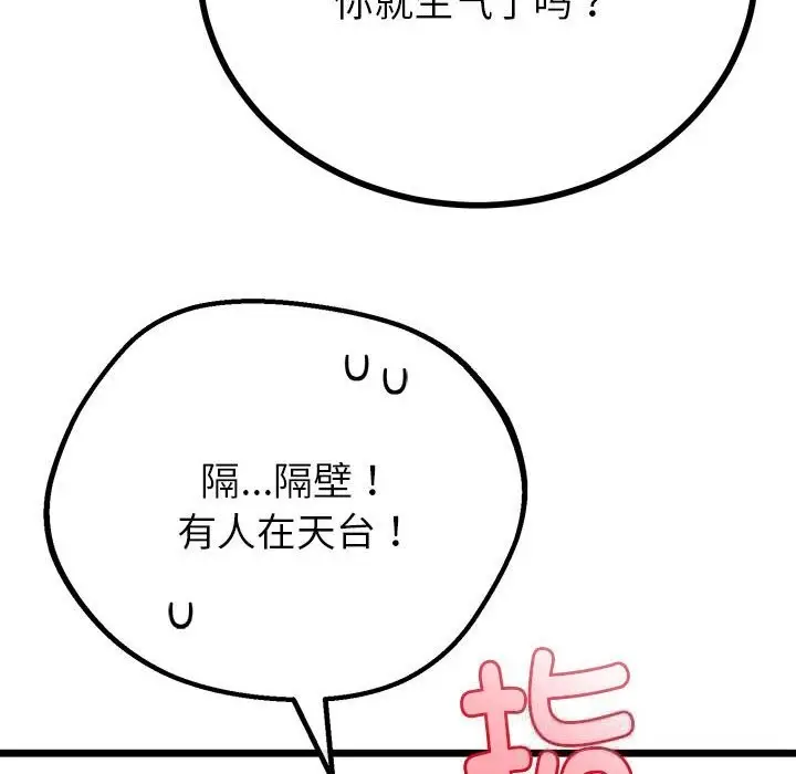 漫画《与初恋的意外同居》第31话第49张图