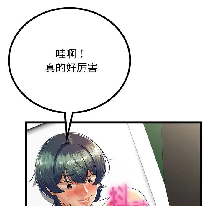 漫画《与初恋的意外同居》第31话第5张图