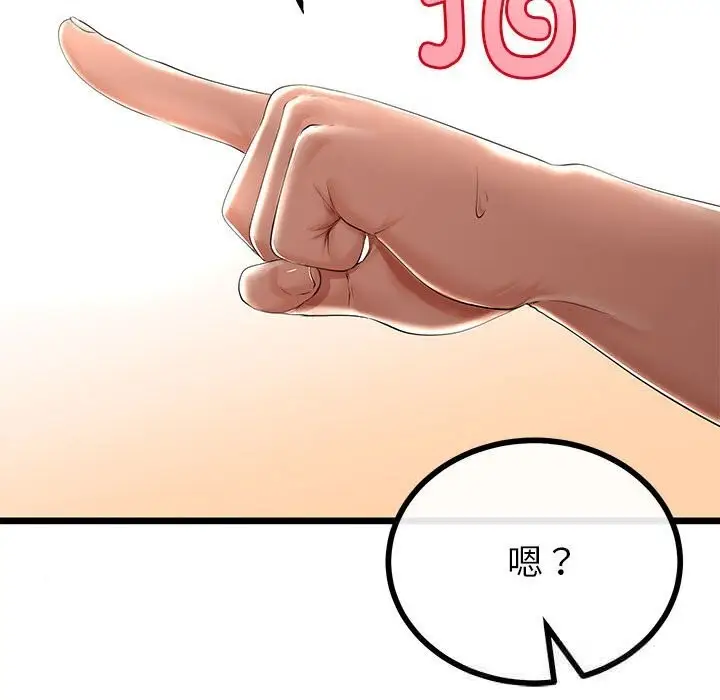 漫画《与初恋的意外同居》第31话第50张图