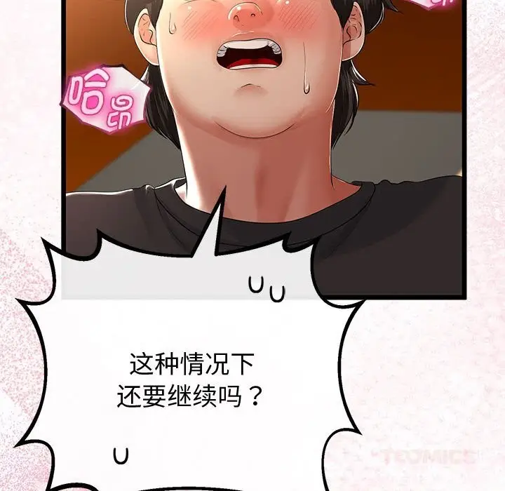 漫画《与初恋的意外同居》第31话第57张图