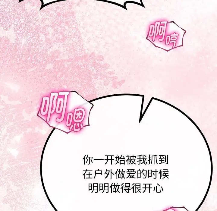 漫画《与初恋的意外同居》第31话第58张图