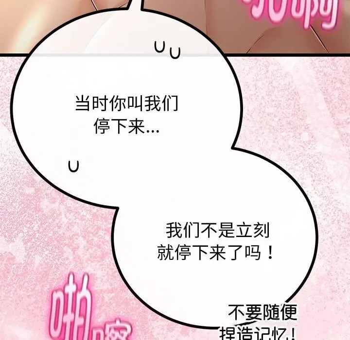 漫画《与初恋的意外同居》第31话第60张图