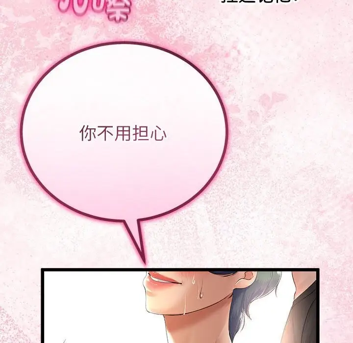 漫画《与初恋的意外同居》第31话第61张图