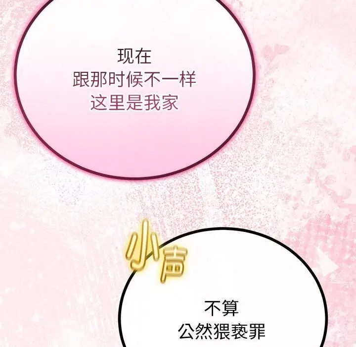 漫画《与初恋的意外同居》第31话第63张图