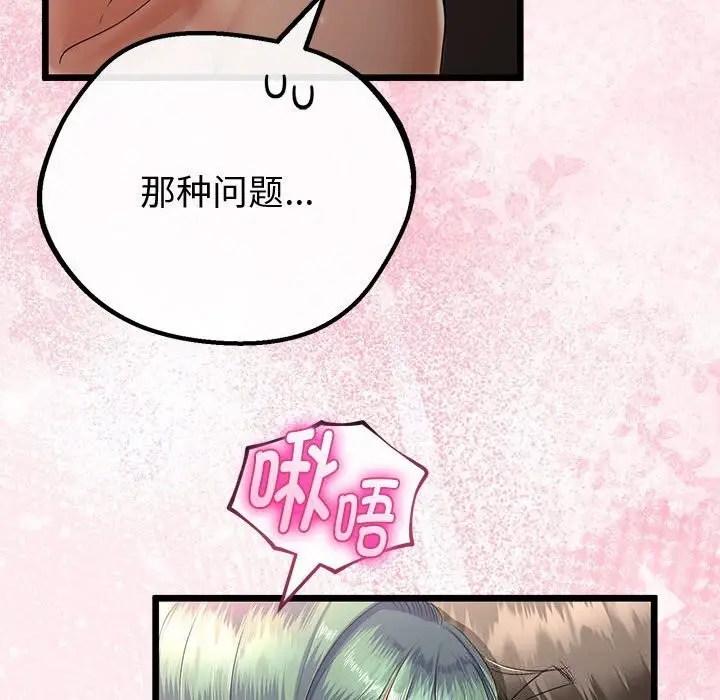 漫画《与初恋的意外同居》第31话第65张图