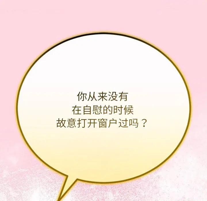 漫画《与初恋的意外同居》第31话第67张图