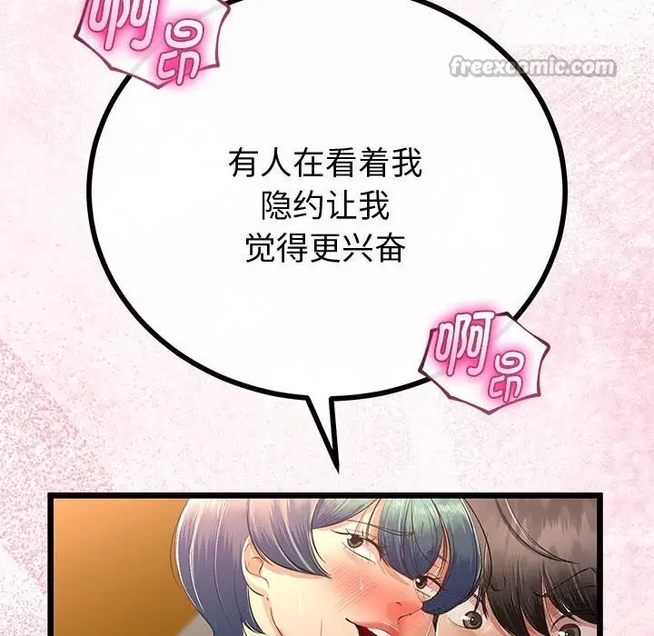 漫画《与初恋的意外同居》第31话第70张图