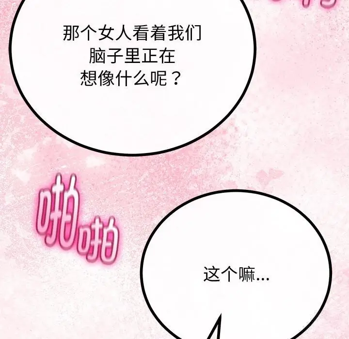 漫画《与初恋的意外同居》第31话第72张图