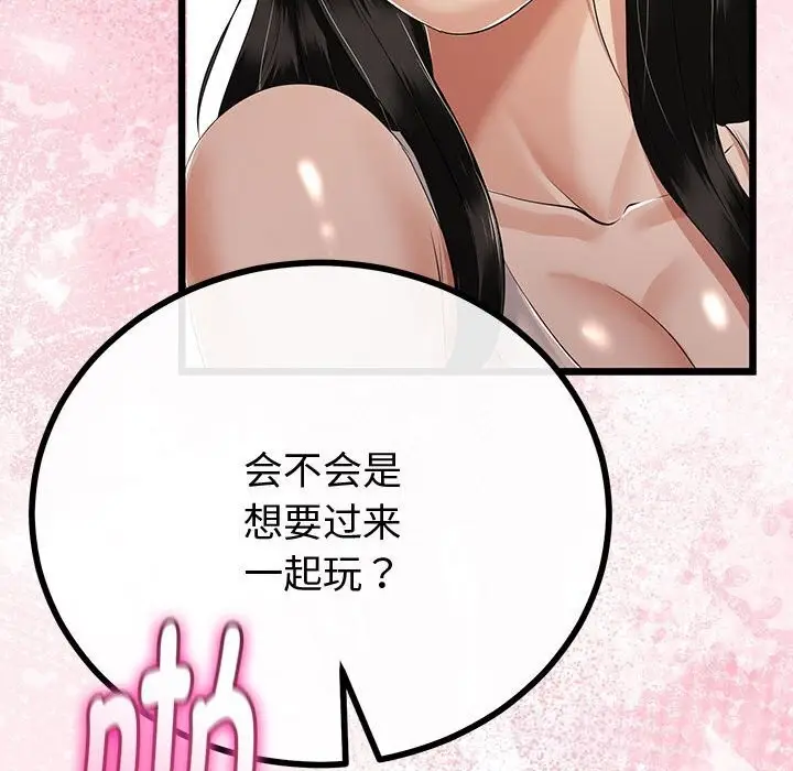 漫画《与初恋的意外同居》第31话第74张图