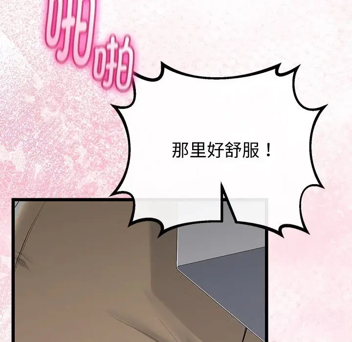 漫画《与初恋的意外同居》第31话第76张图