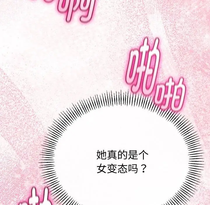 漫画《与初恋的意外同居》第31话第78张图