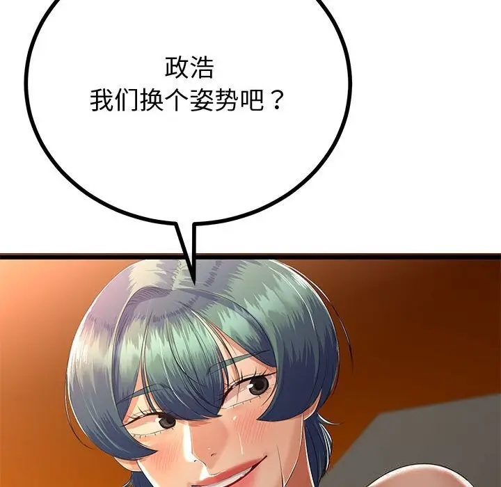 漫画《与初恋的意外同居》第31话第89张图