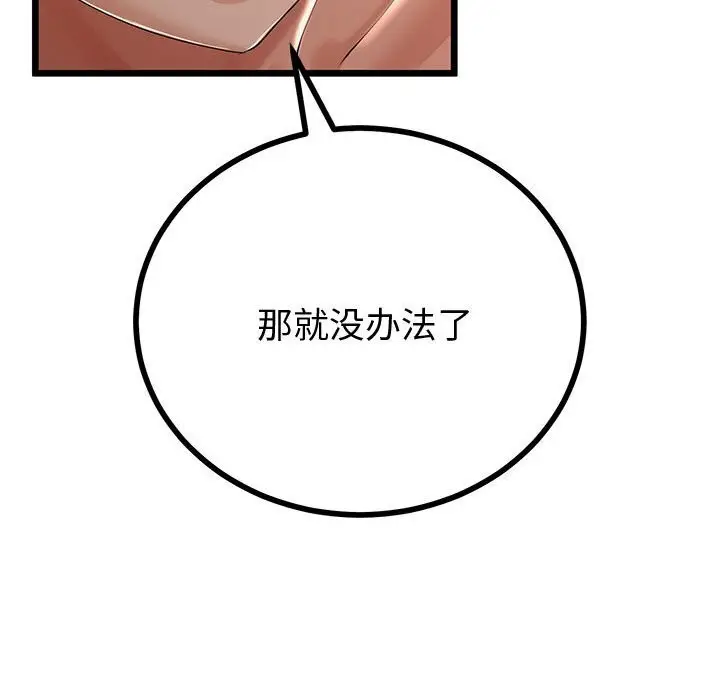 漫画《与初恋的意外同居》第31话第9张图