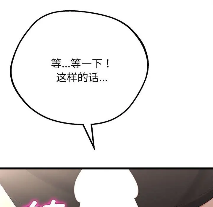 漫画《与初恋的意外同居》第31话第91张图