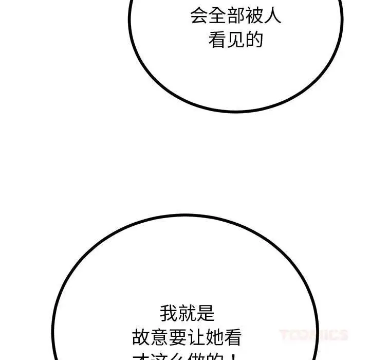 漫画《与初恋的意外同居》第31话第93张图