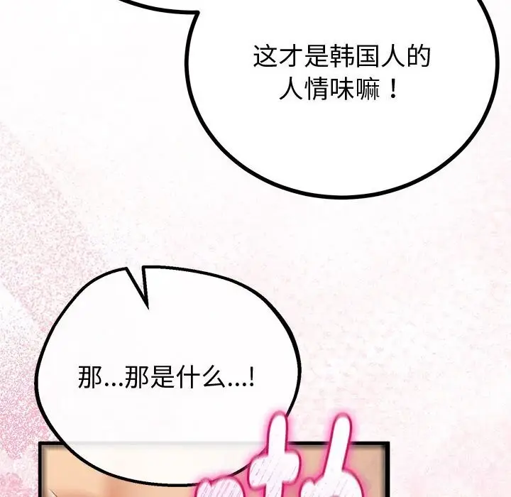 漫画《与初恋的意外同居》第31话第96张图