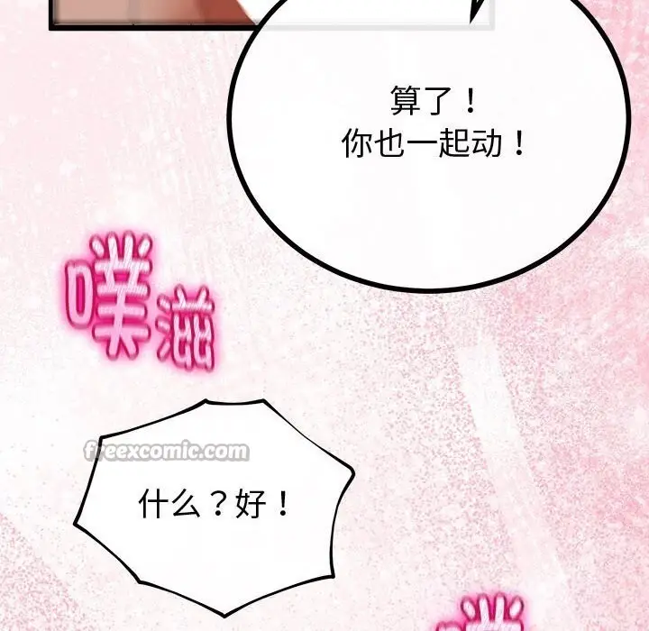 漫画《与初恋的意外同居》第31话第98张图