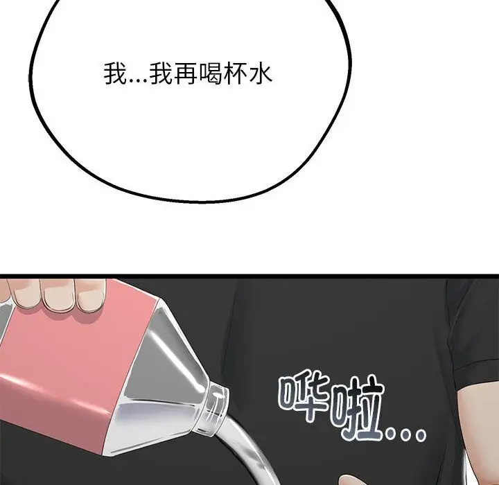 漫画《与初恋的意外同居》第32话第104张图