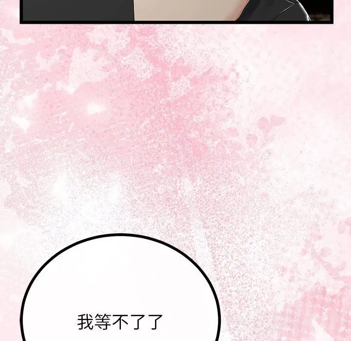 漫画《与初恋的意外同居》第32话第107张图