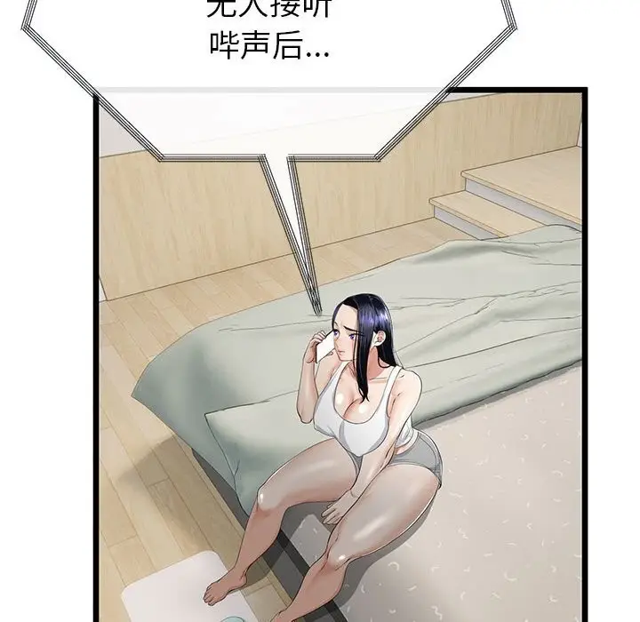 漫画《与初恋的意外同居》第32话第11张图