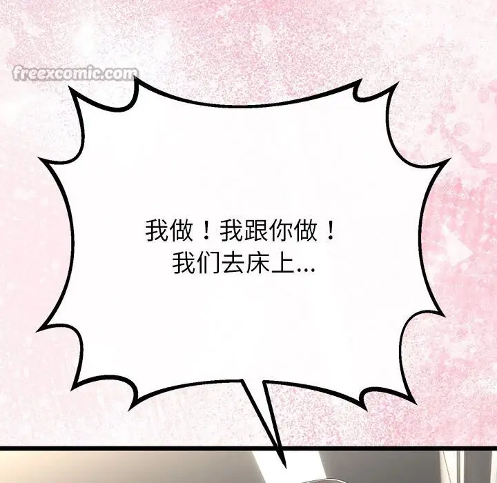 漫画《与初恋的意外同居》第32话第112张图