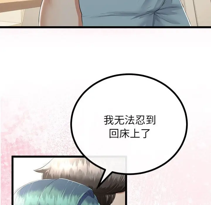 漫画《与初恋的意外同居》第32话第114张图