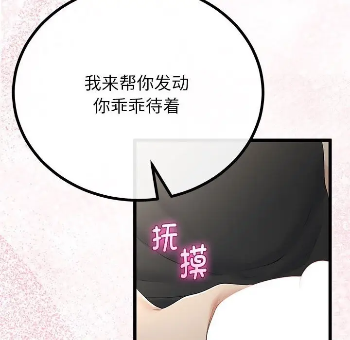 漫画《与初恋的意外同居》第32话第116张图