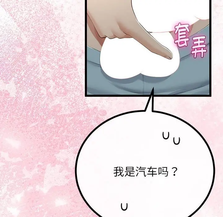漫画《与初恋的意外同居》第32话第117张图