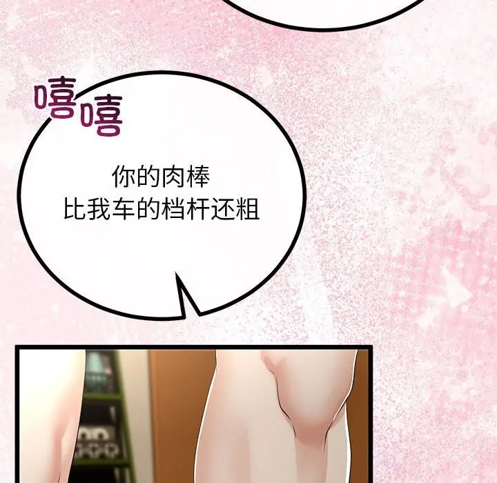 漫画《与初恋的意外同居》第32话第118张图