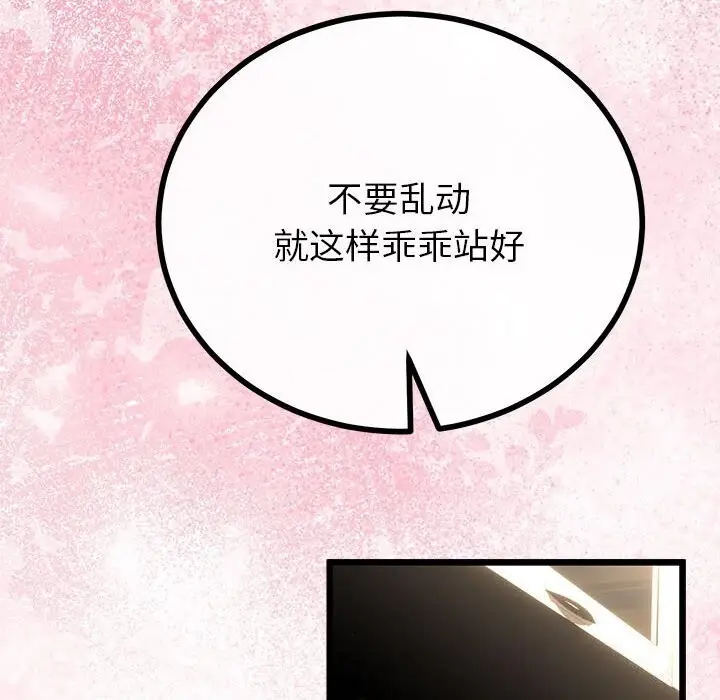 漫画《与初恋的意外同居》第32话第120张图