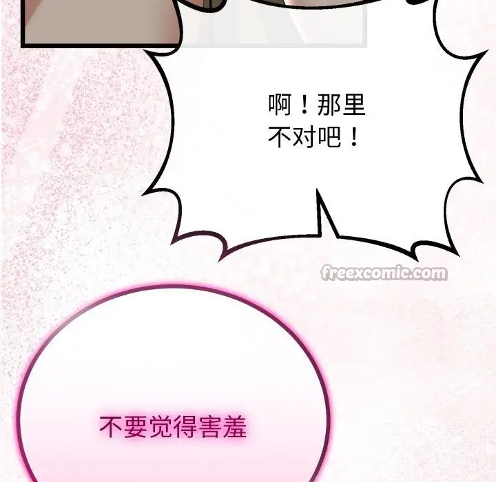漫画《与初恋的意外同居》第32话第126张图
