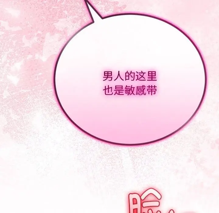 漫画《与初恋的意外同居》第32话第128张图
