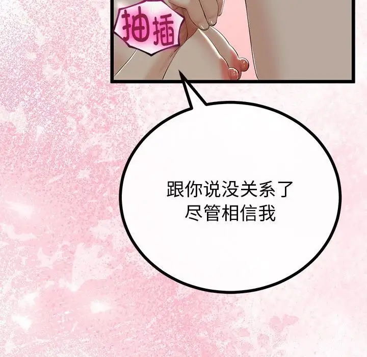漫画《与初恋的意外同居》第32话第132张图