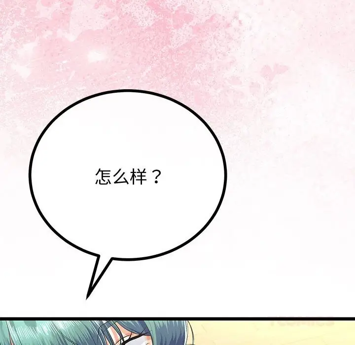 漫画《与初恋的意外同居》第32话第138张图