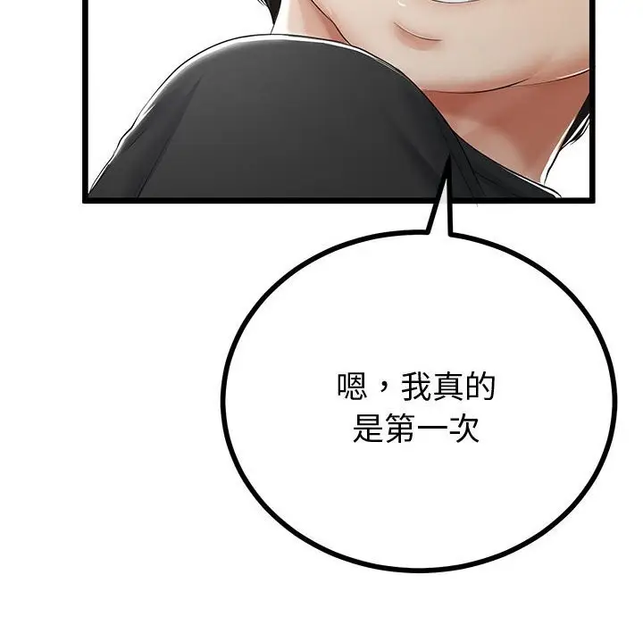 漫画《与初恋的意外同居》第32话第142张图