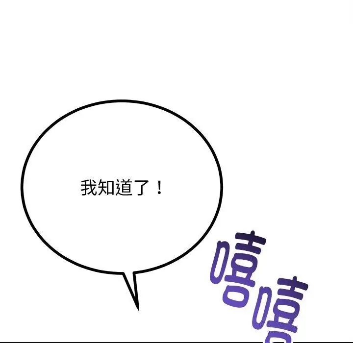 漫画《与初恋的意外同居》第32话第143张图