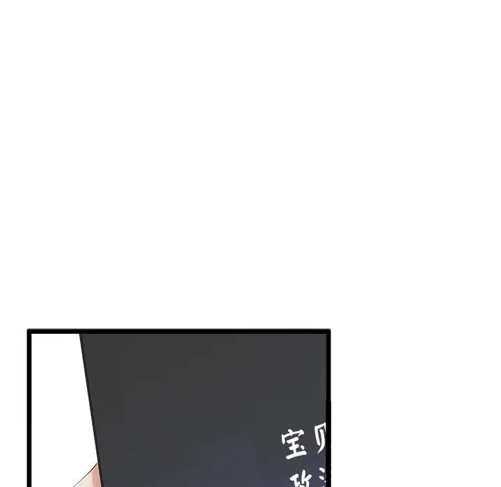 漫画《与初恋的意外同居》第32话第15张图