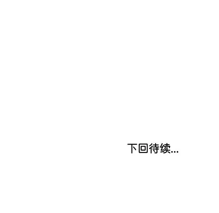 漫画《与初恋的意外同居》第32话第152张图