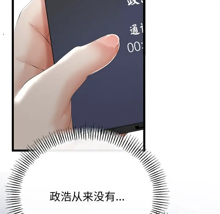 漫画《与初恋的意外同居》第32话第16张图