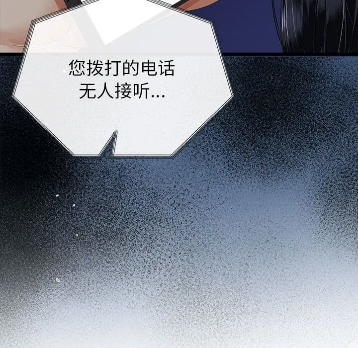 漫画《与初恋的意外同居》第32话第21张图