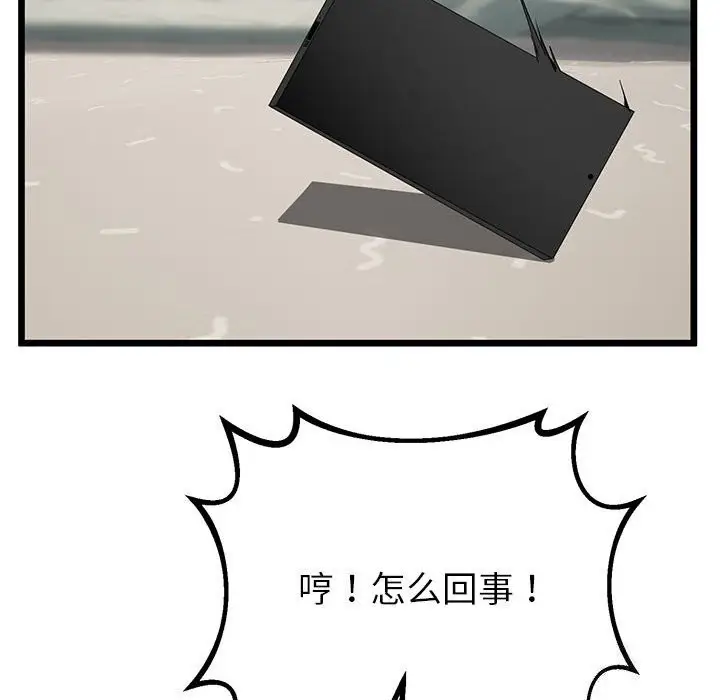 漫画《与初恋的意外同居》第32话第23张图