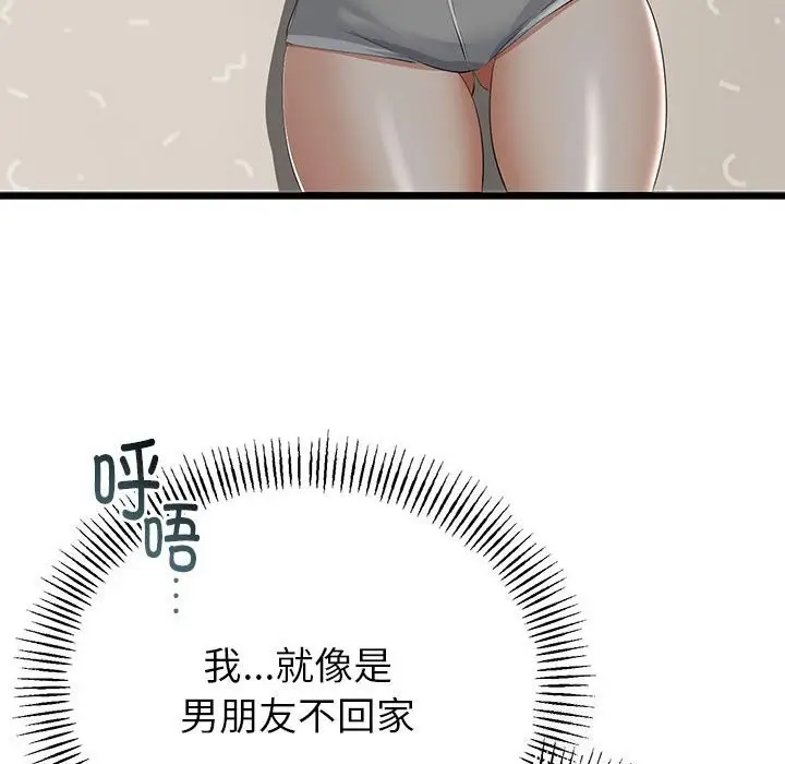 漫画《与初恋的意外同居》第32话第26张图