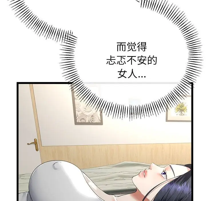漫画《与初恋的意外同居》第32话第27张图