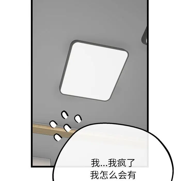 漫画《与初恋的意外同居》第32话第32张图