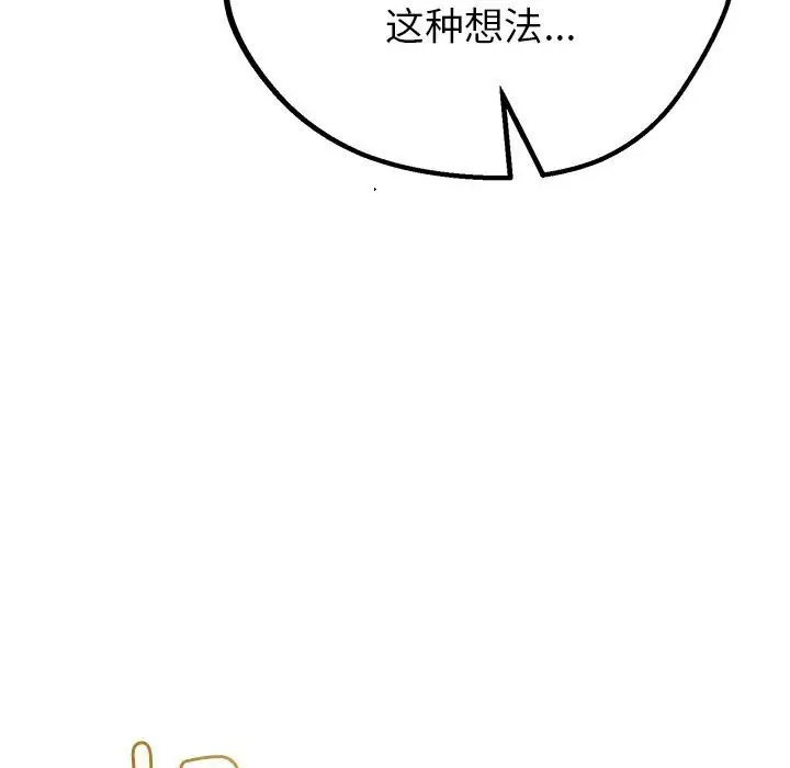 漫画《与初恋的意外同居》第32话第33张图